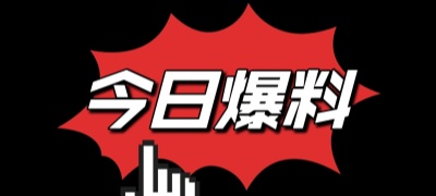 51cg吃瓜网今日吃瓜